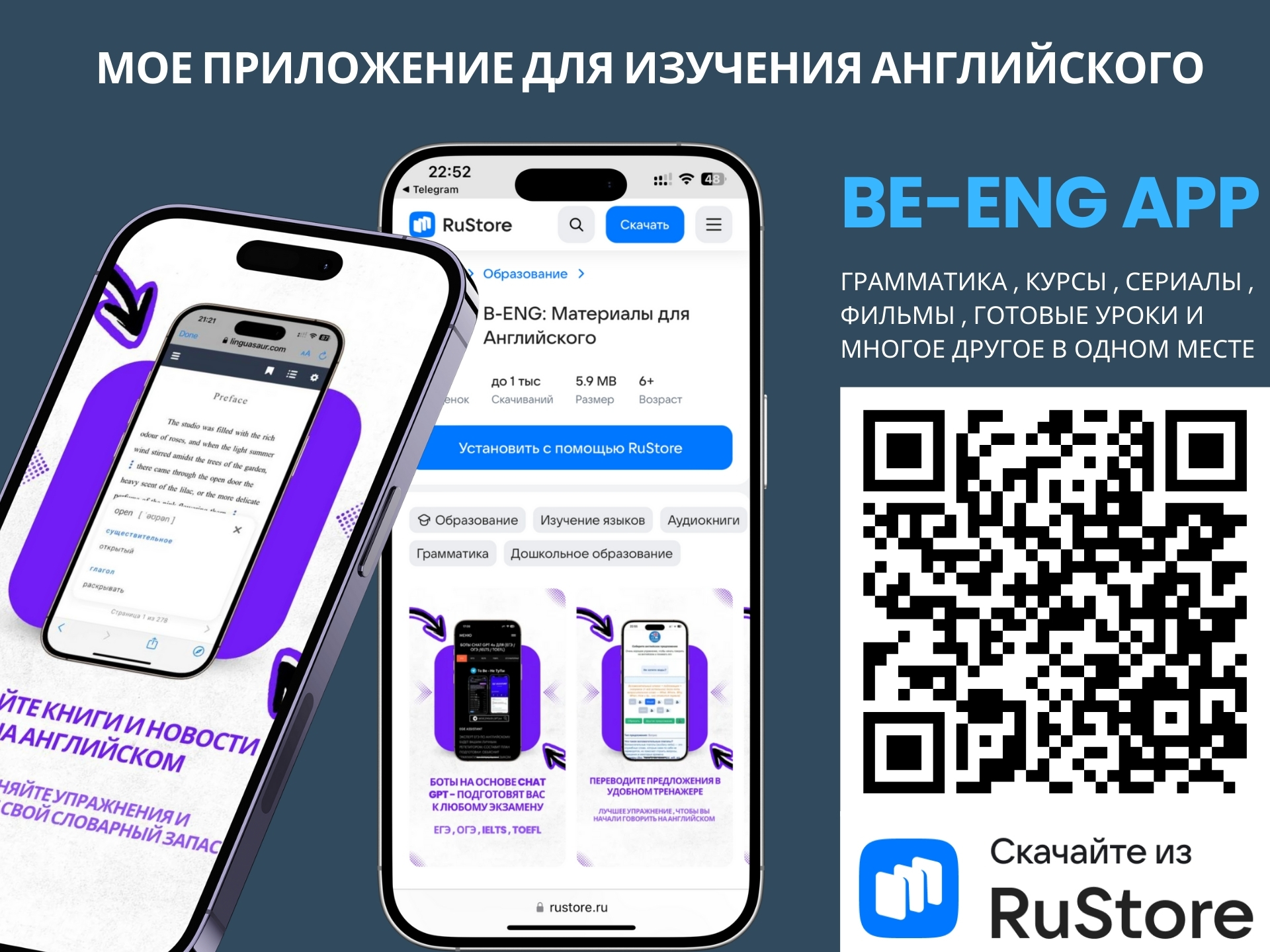 Скриншот приложения B‑ENG